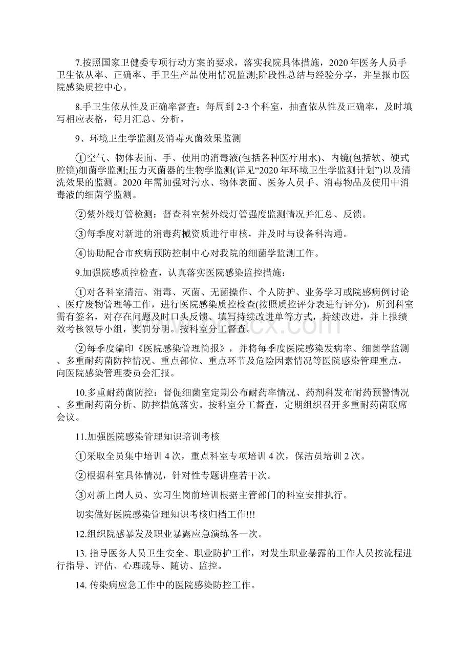 医院感染管理工作计划Word下载.docx_第2页