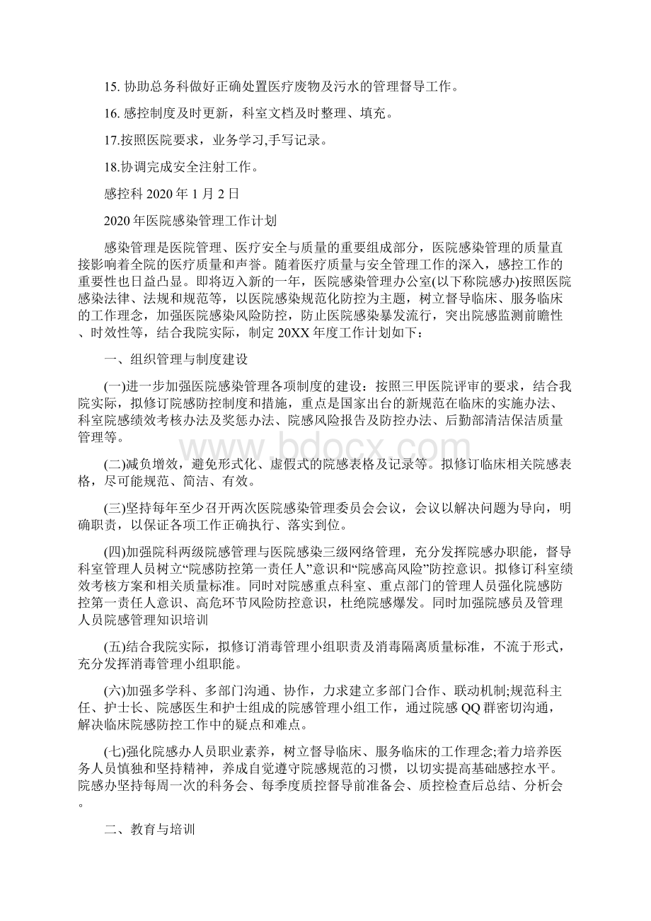 医院感染管理工作计划.docx_第3页