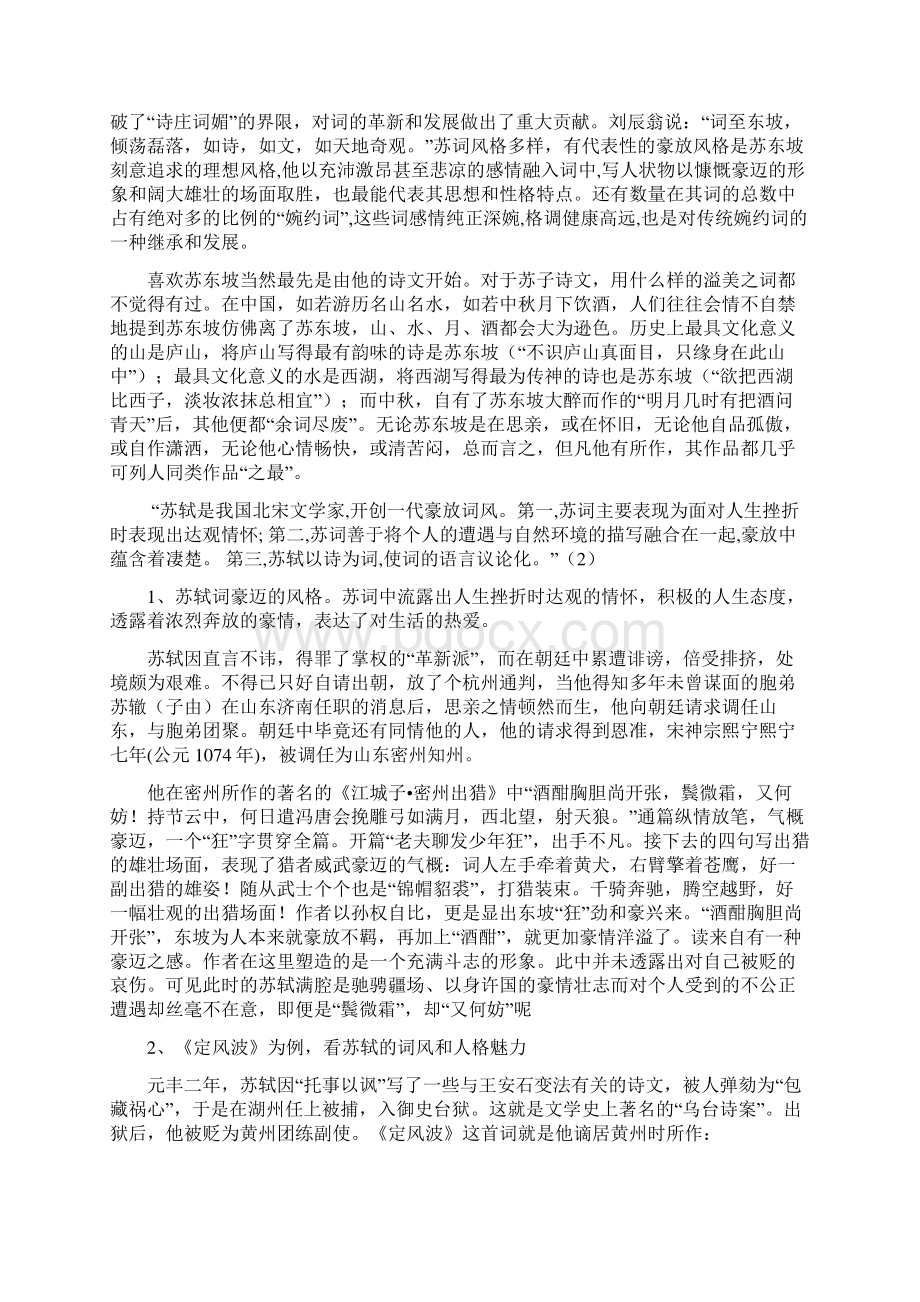 论苏轼超然的人生态度以苏轼诗词为例.docx_第3页