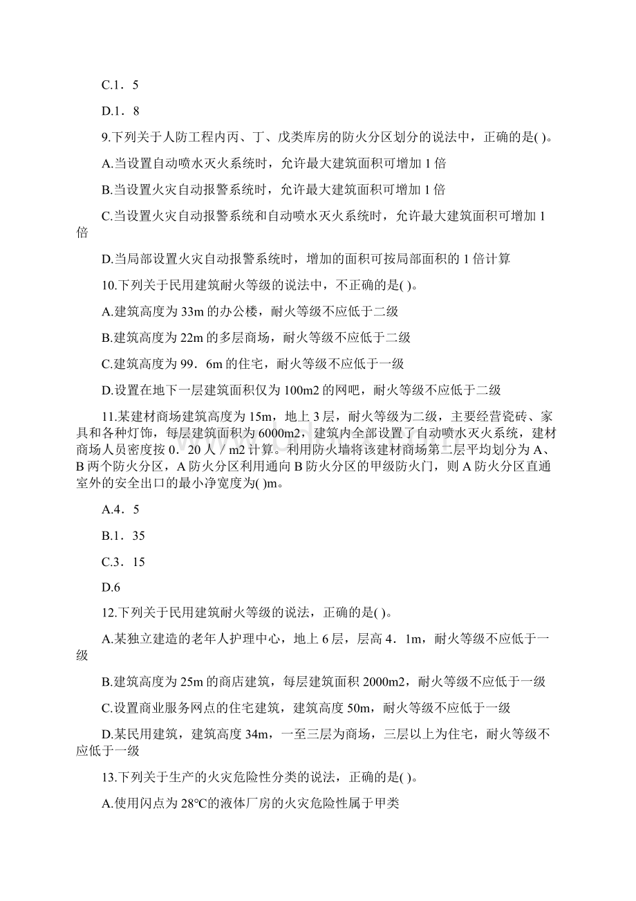 等级考试《消防安全技术实务》模拟卷第83套Word格式文档下载.docx_第3页