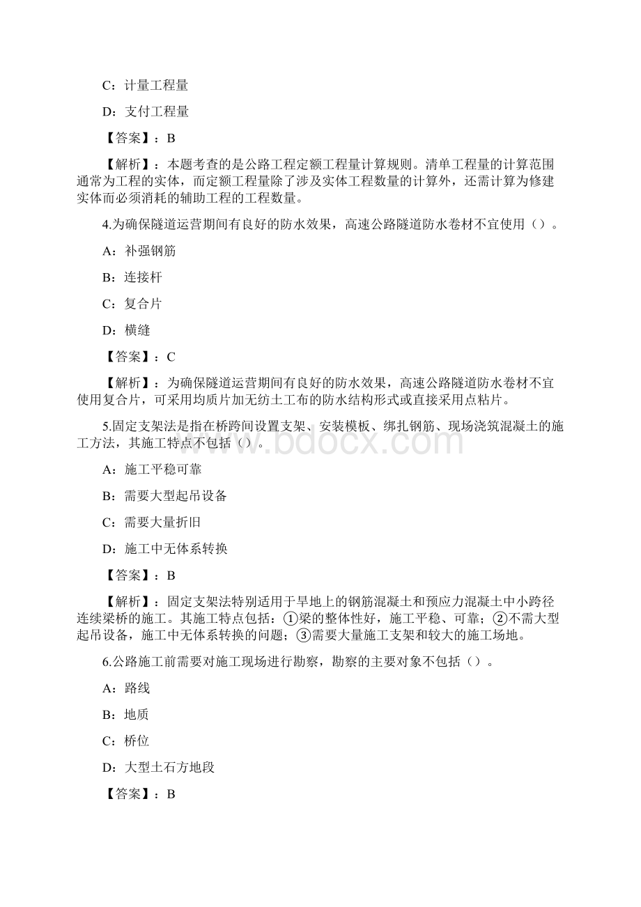 交通建设工程技术与计量练习题和答案Part1Word文档下载推荐.docx_第2页