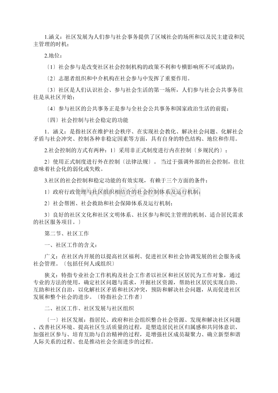 社区工作复习.docx_第2页