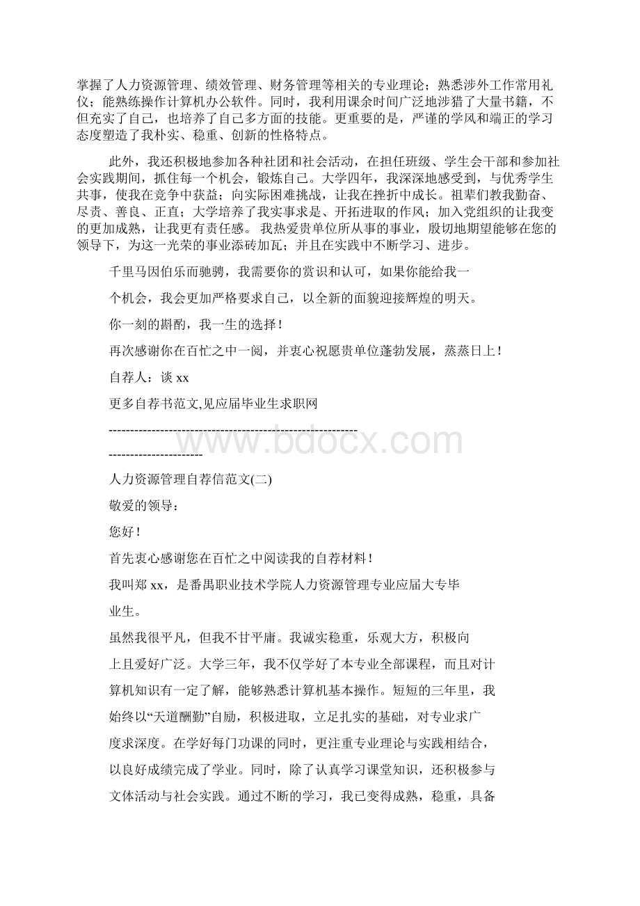 人力资源管理专业大学生求职信Word格式.docx_第2页