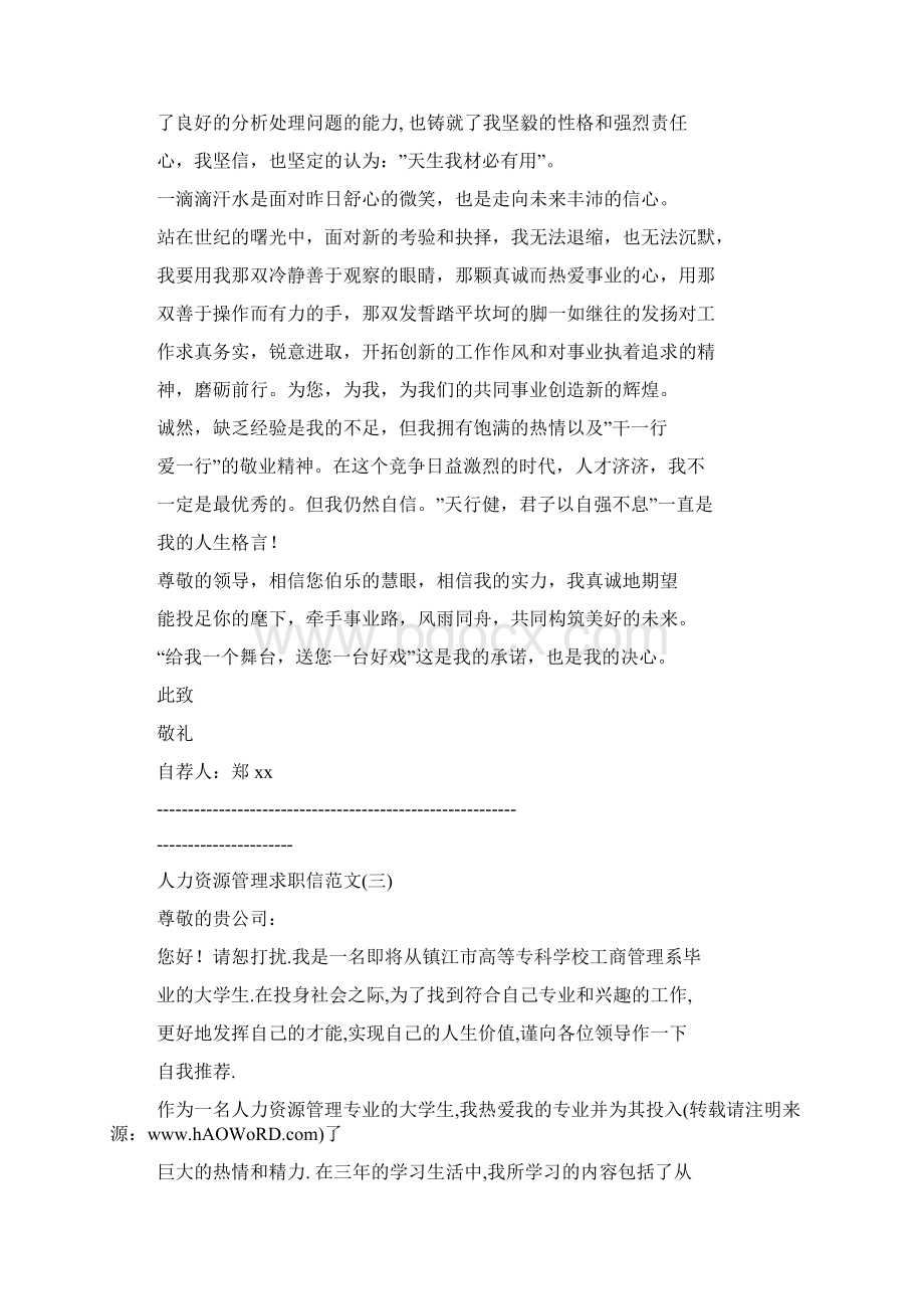 人力资源管理专业大学生求职信Word格式.docx_第3页