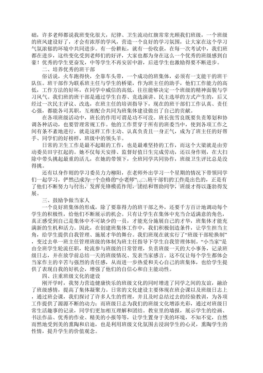 先进班集体事迹材料通用10篇.docx_第2页