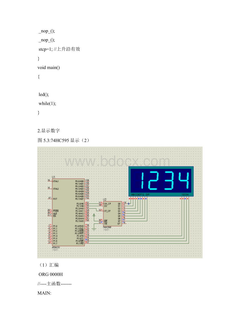 74HC595编程与PROTEUS仿真.docx_第3页