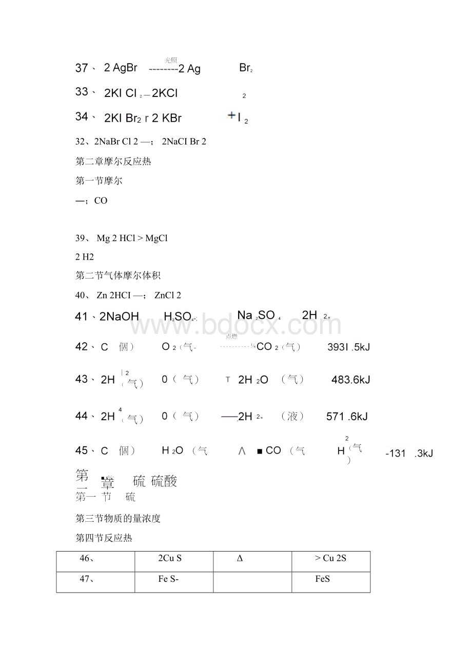 高中化学方程式大全绝对全883KB.docx_第3页