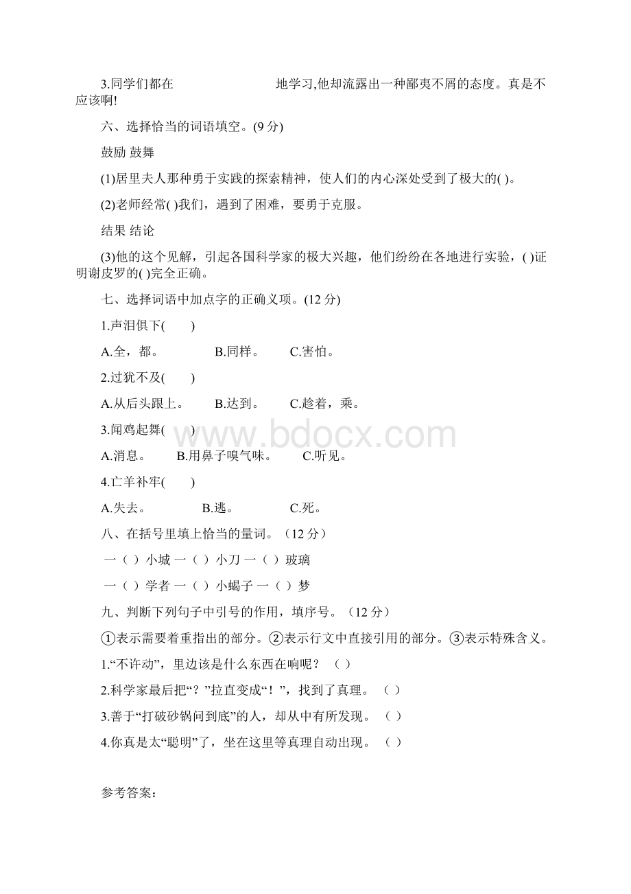 部编版小学语文六年级下册第五单元复习专项测试题含答案全套Word文件下载.docx_第2页