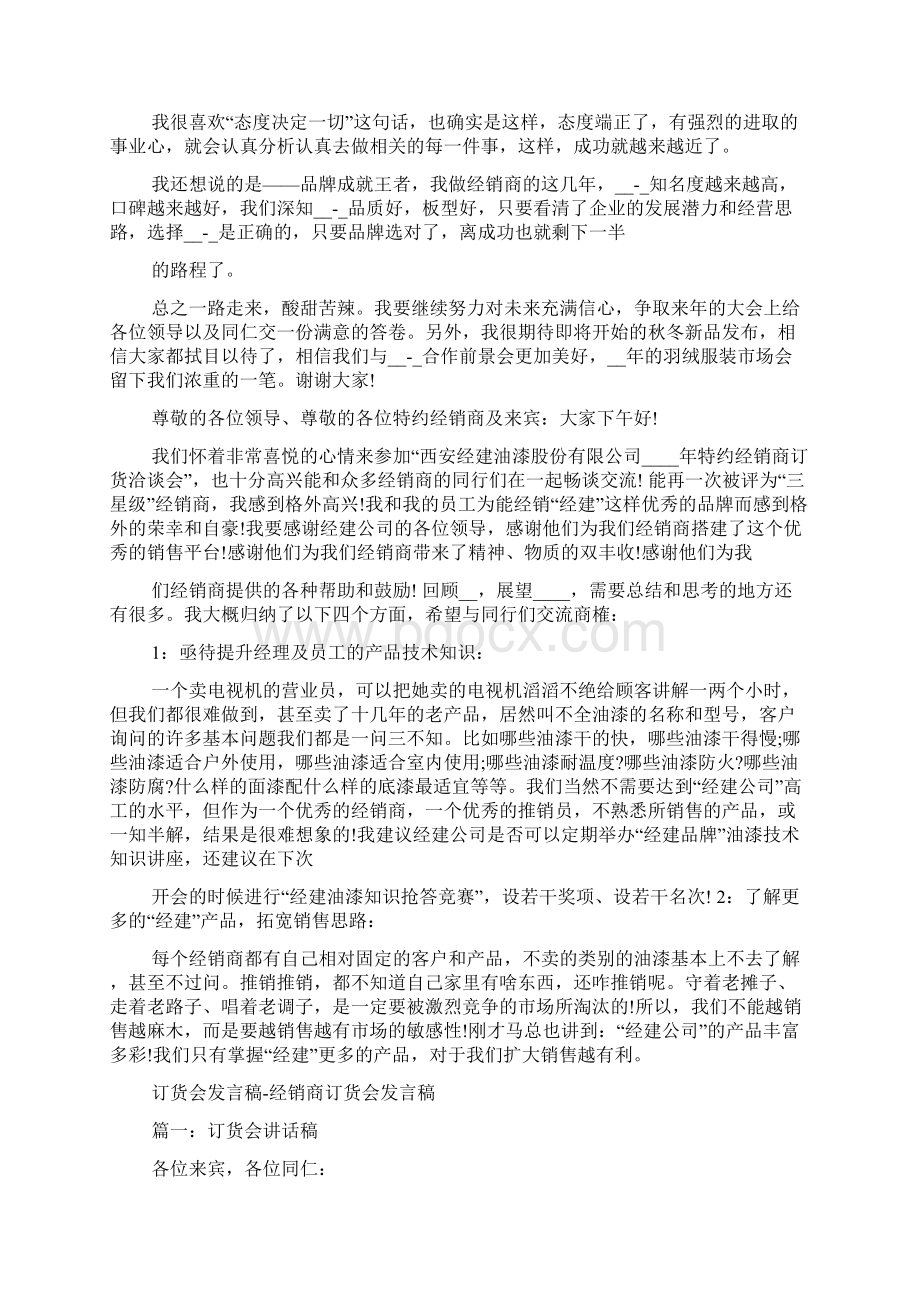 订货会发言稿经销商订货会发言稿.docx_第2页