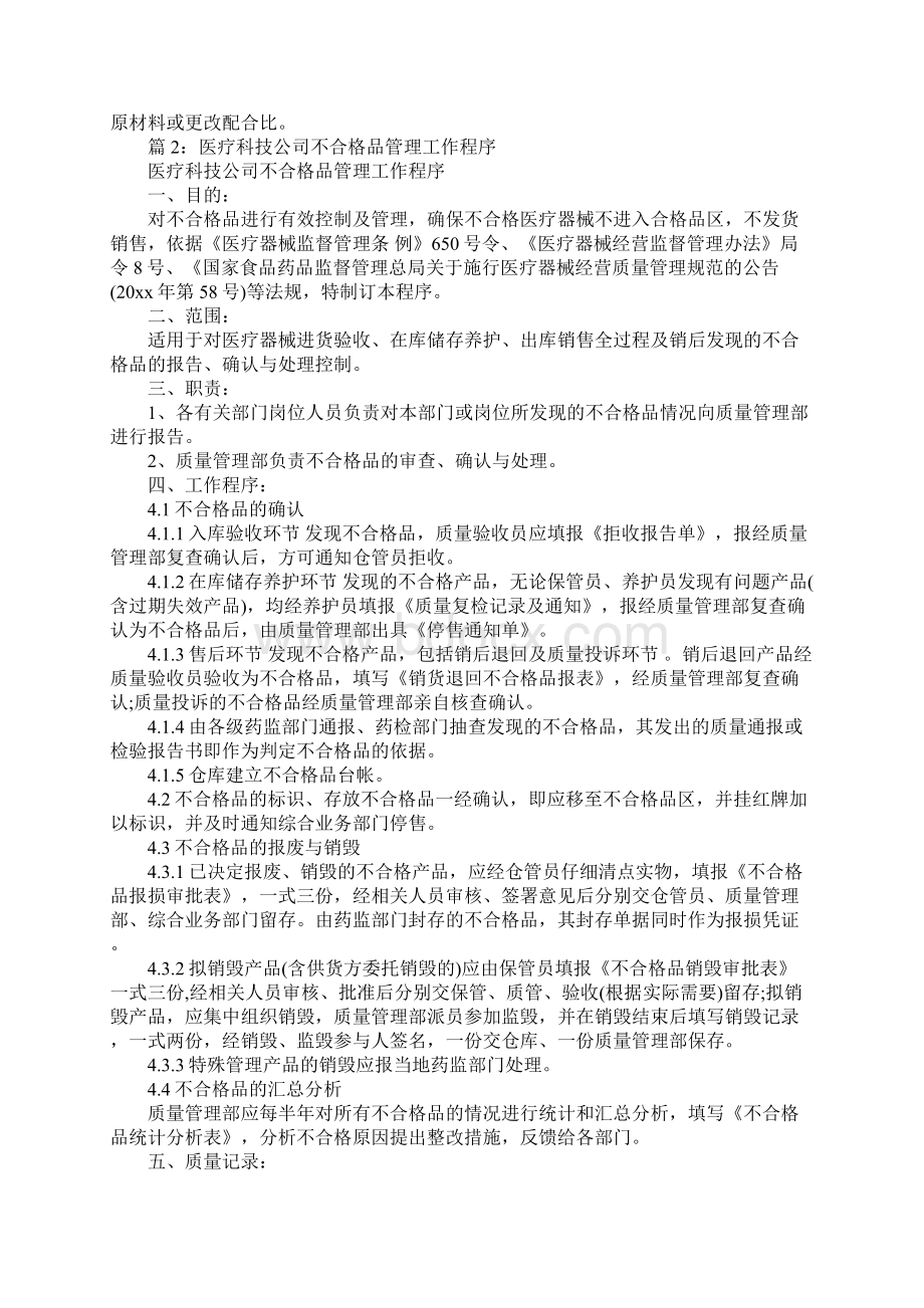 混凝土试验室不合格品的管理制度完整版.docx_第2页