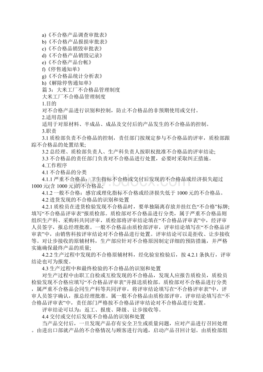 混凝土试验室不合格品的管理制度完整版.docx_第3页