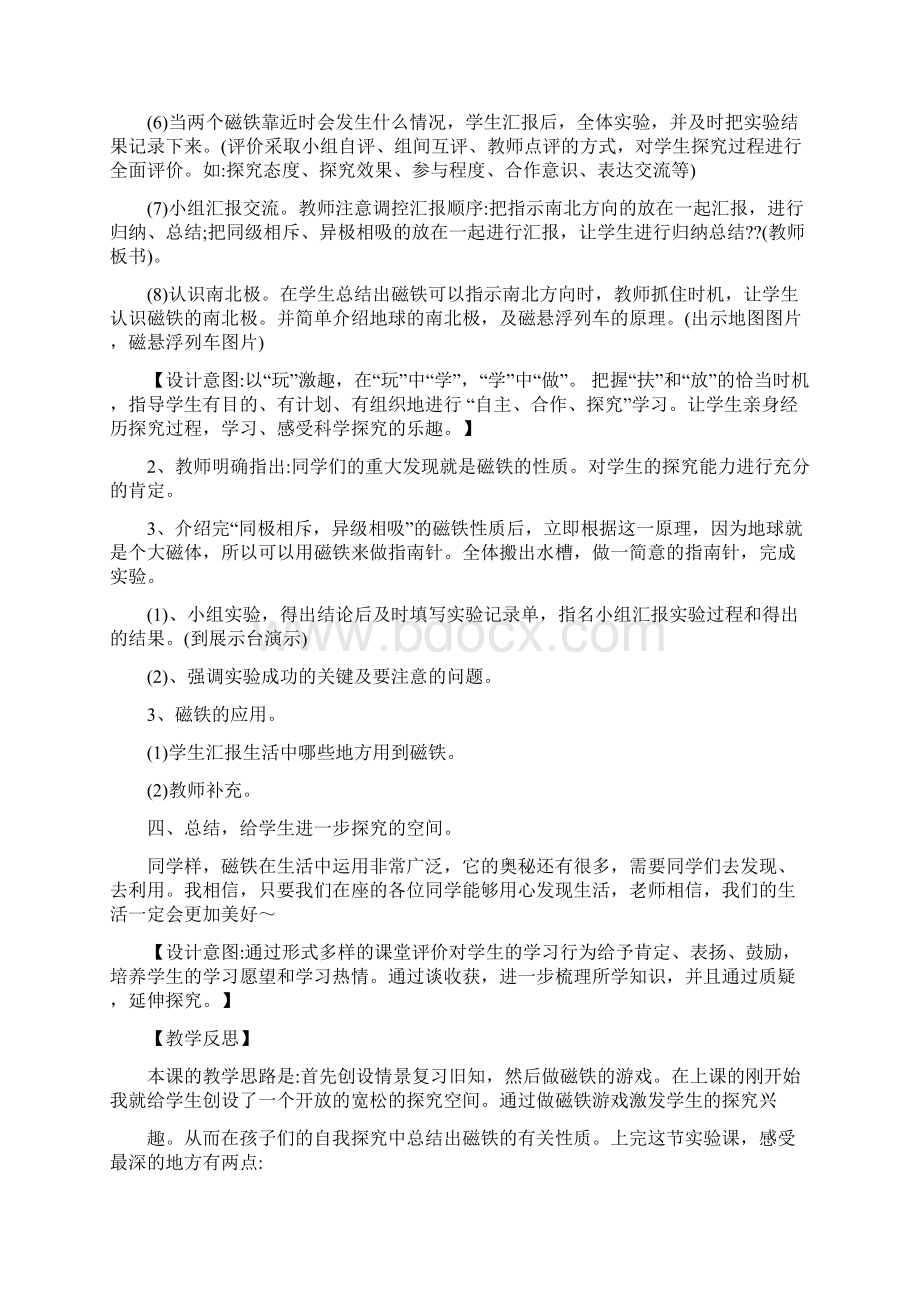 教案认识磁铁Word文件下载.docx_第3页