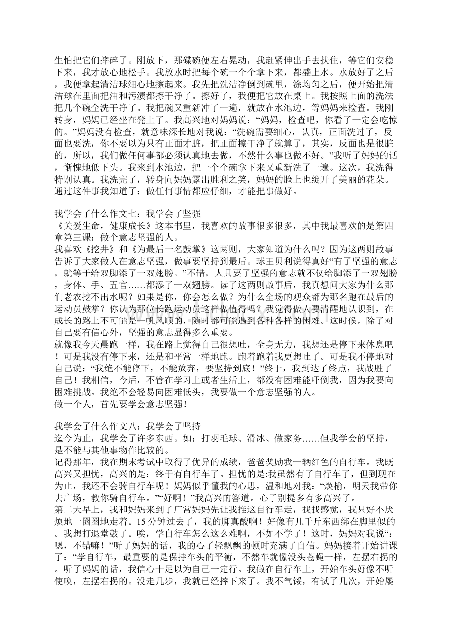 我学会了什么作文.docx_第3页