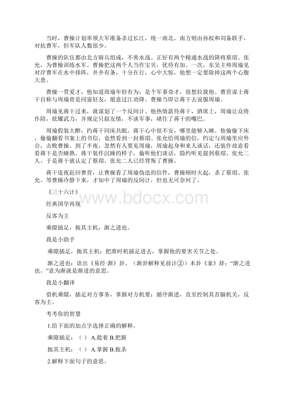 最新部统编版四年级语文下册《三十六计》国学阅读练习及答案.docx_第2页