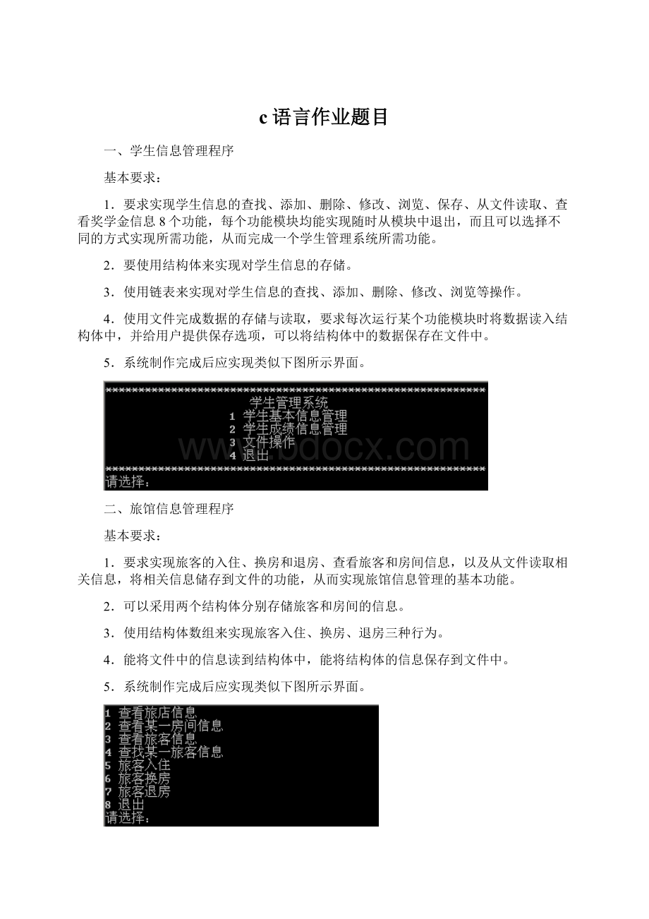 c语言作业题目Word文件下载.docx