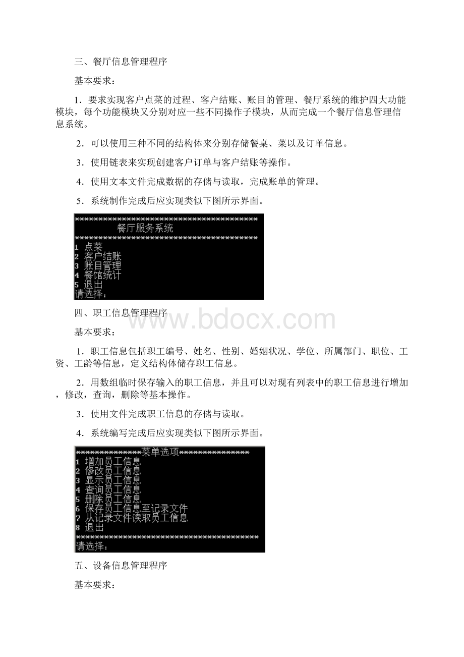 c语言作业题目Word文件下载.docx_第2页