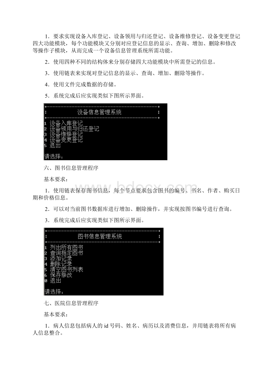 c语言作业题目Word文件下载.docx_第3页