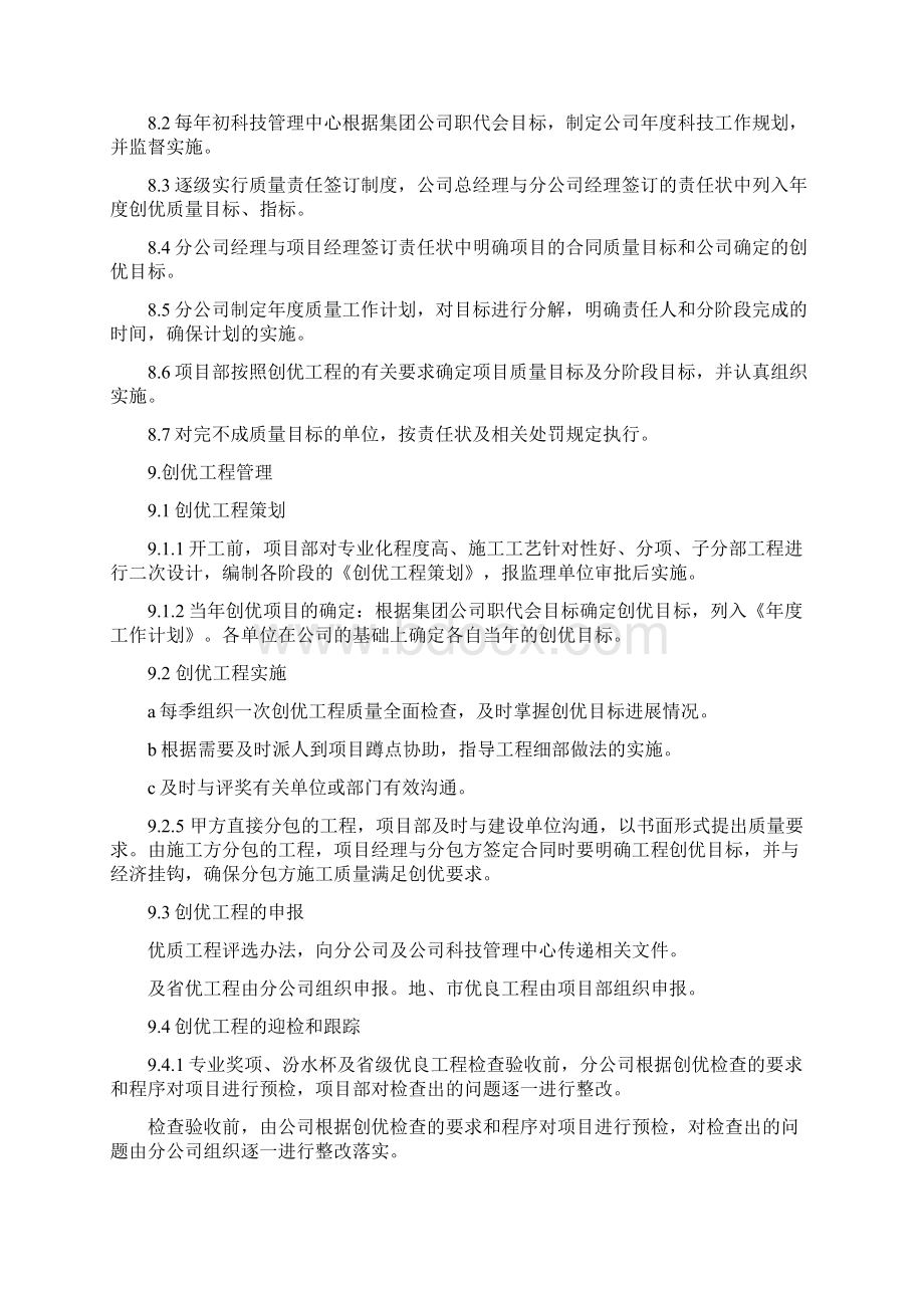 工程质量管理手册Word文件下载.docx_第3页