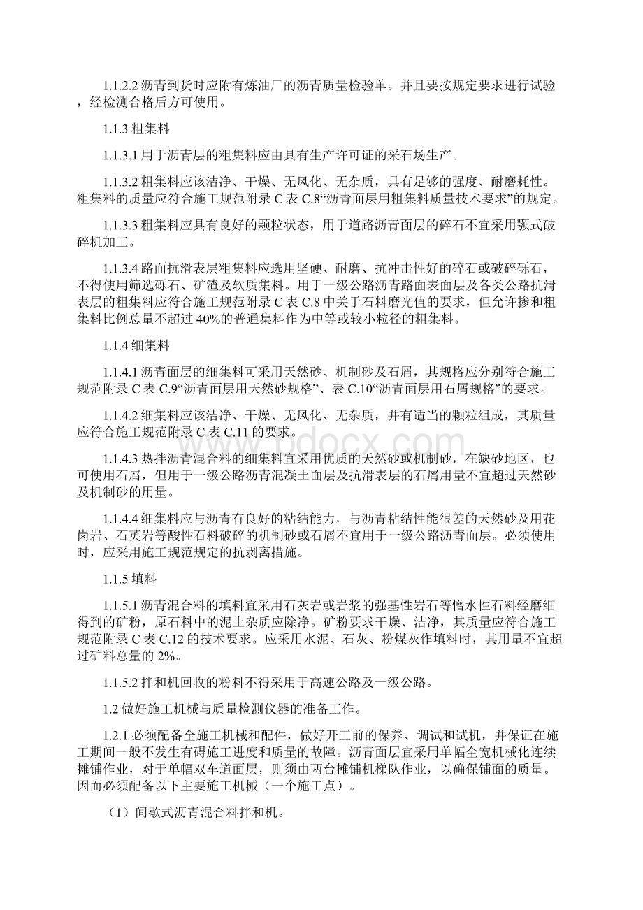 沥青路面作业指导书备课讲稿文档格式.docx_第2页