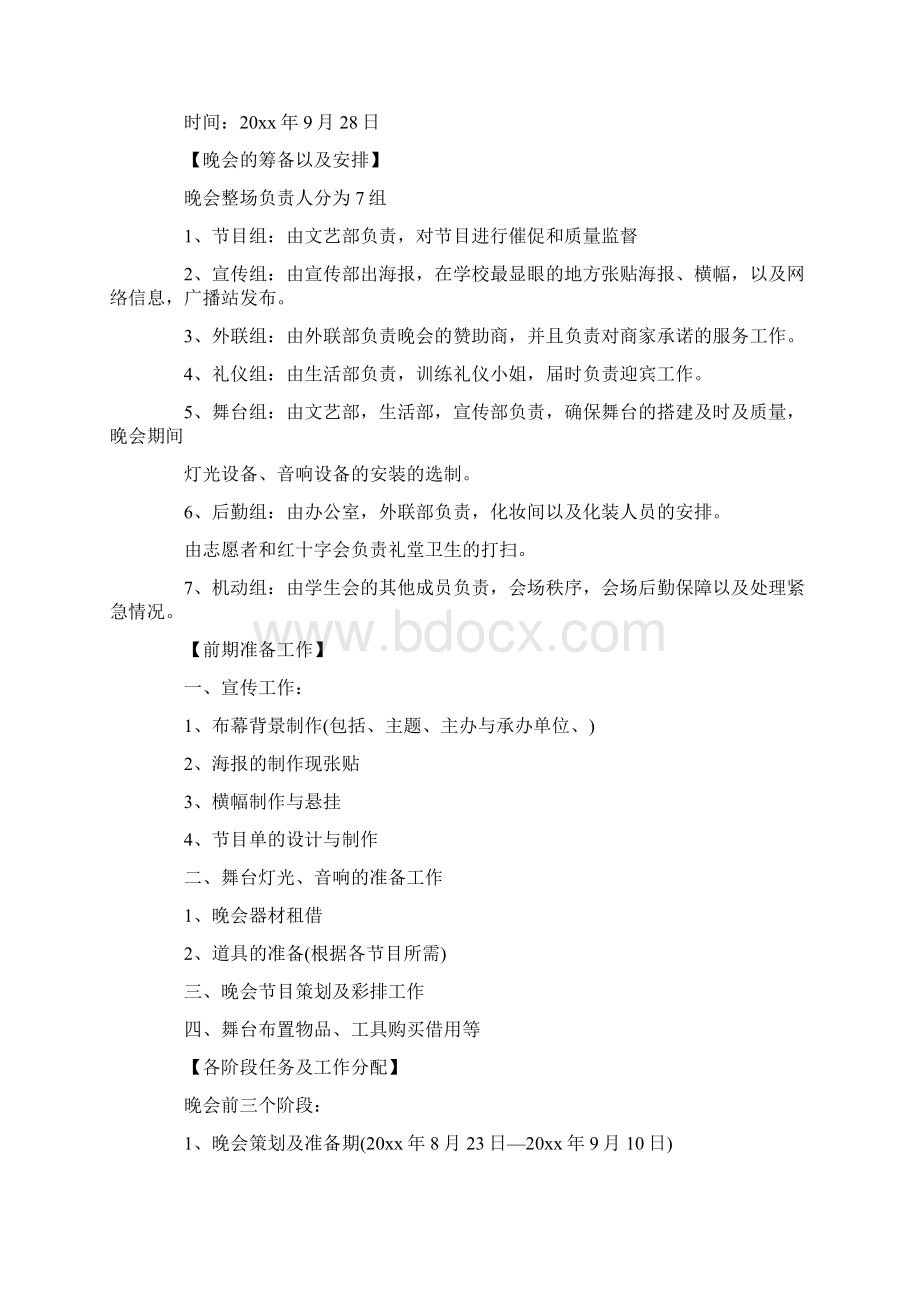 迎接新生的活动方案Word文档格式.docx_第2页