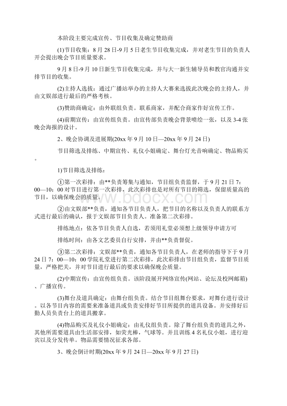 迎接新生的活动方案Word文档格式.docx_第3页