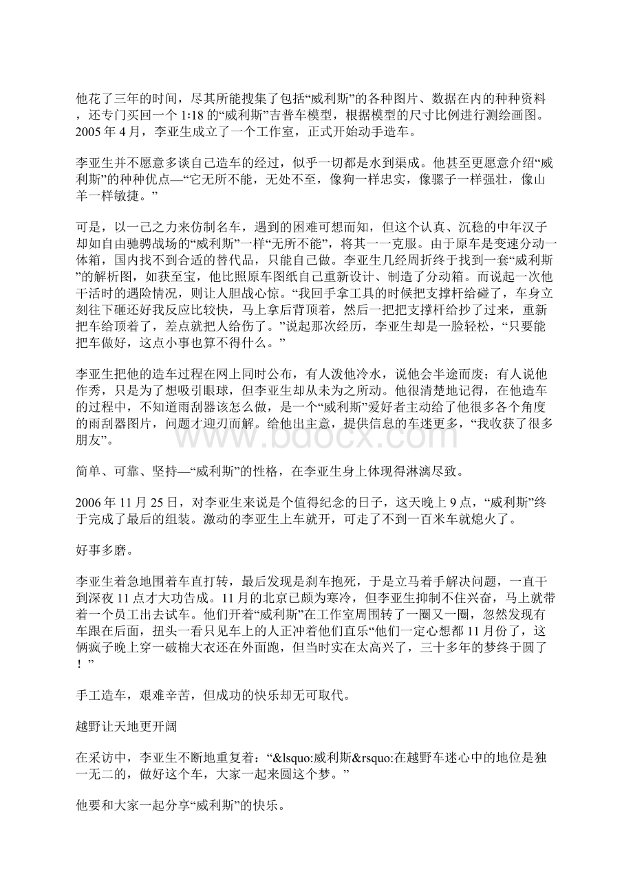 李亚生手造一辆威利斯名人故事.docx_第2页