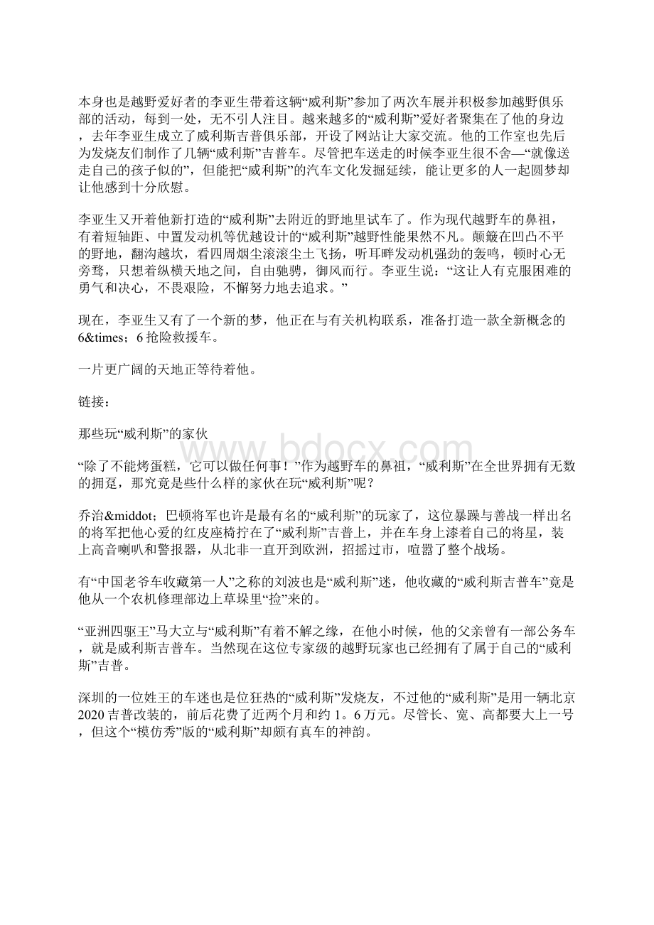 李亚生手造一辆威利斯名人故事.docx_第3页