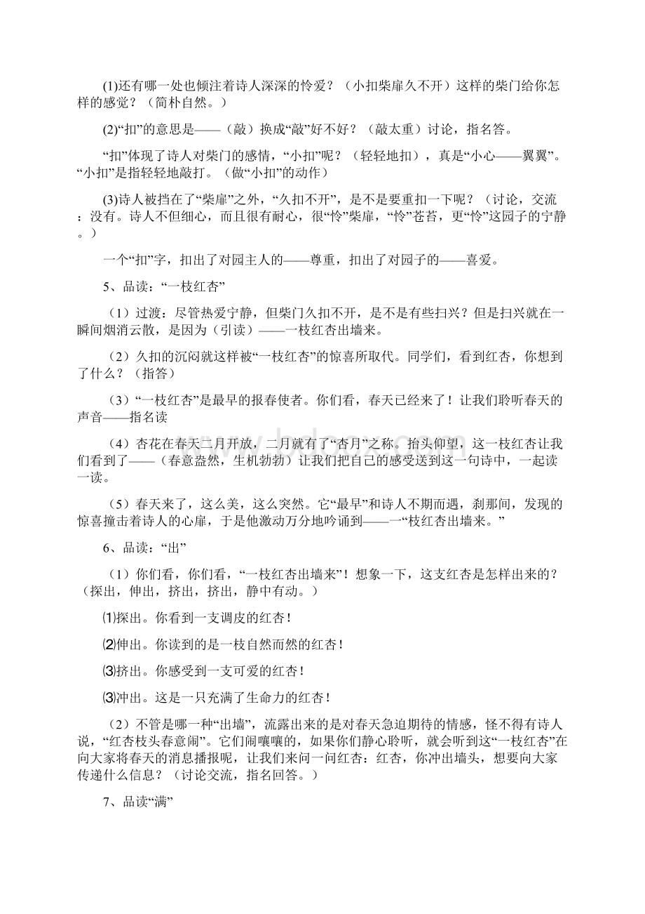 部编版语文六年级下册古诗词诵读游园不值教学设计3.docx_第3页