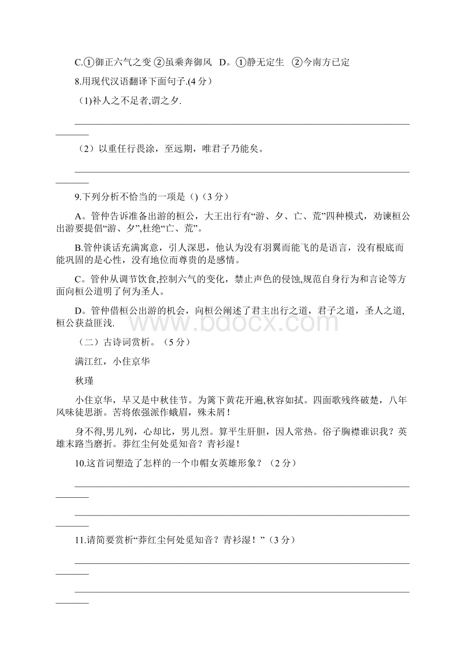 江苏省徐州市中考语文模拟调研测试二.docx_第3页
