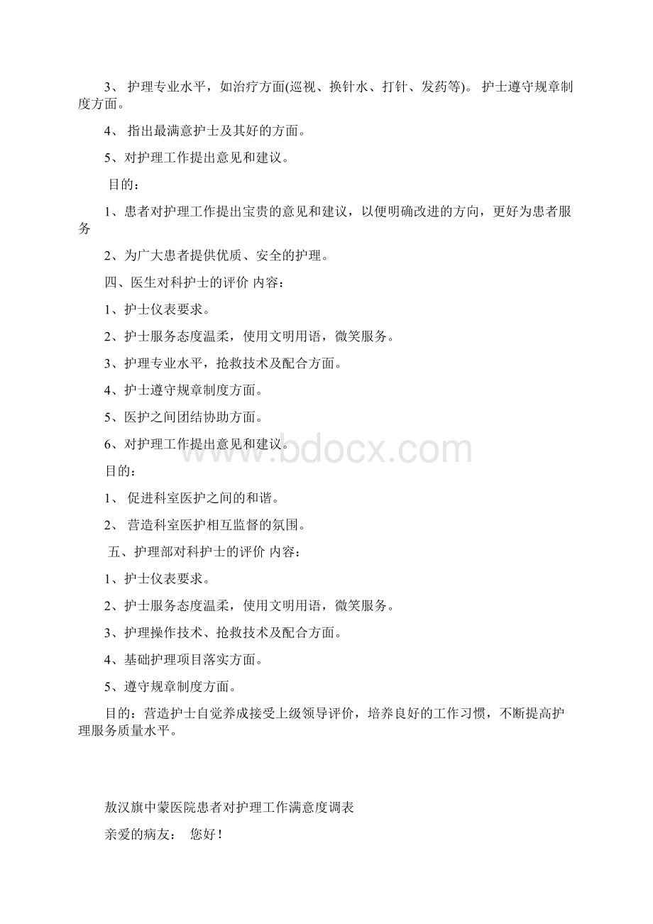 优秀护理组流动红旗奖励方案.docx_第2页