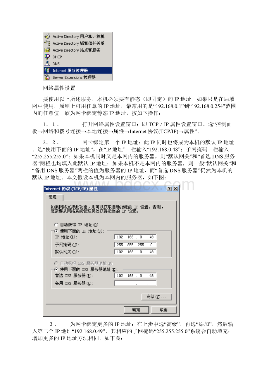 应用服务器的搭建创建DNSDHCPFTPWeb服务器.docx_第2页