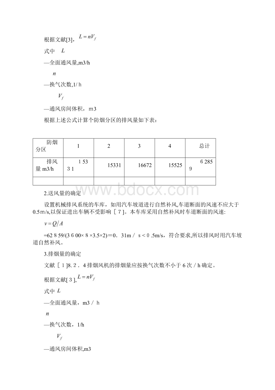 地下车库通风排烟课程设计范例.docx_第2页