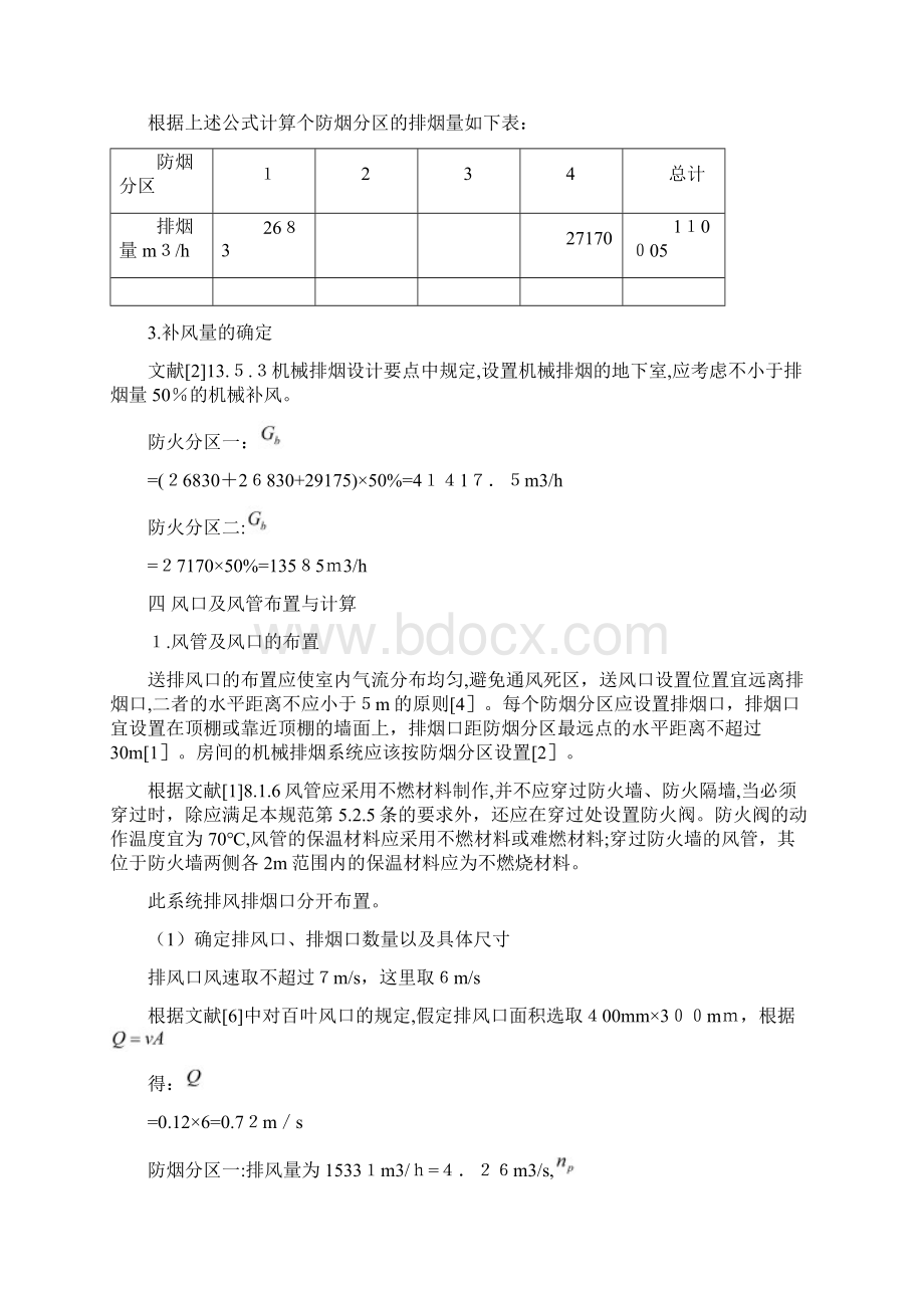 地下车库通风排烟课程设计范例Word格式.docx_第3页