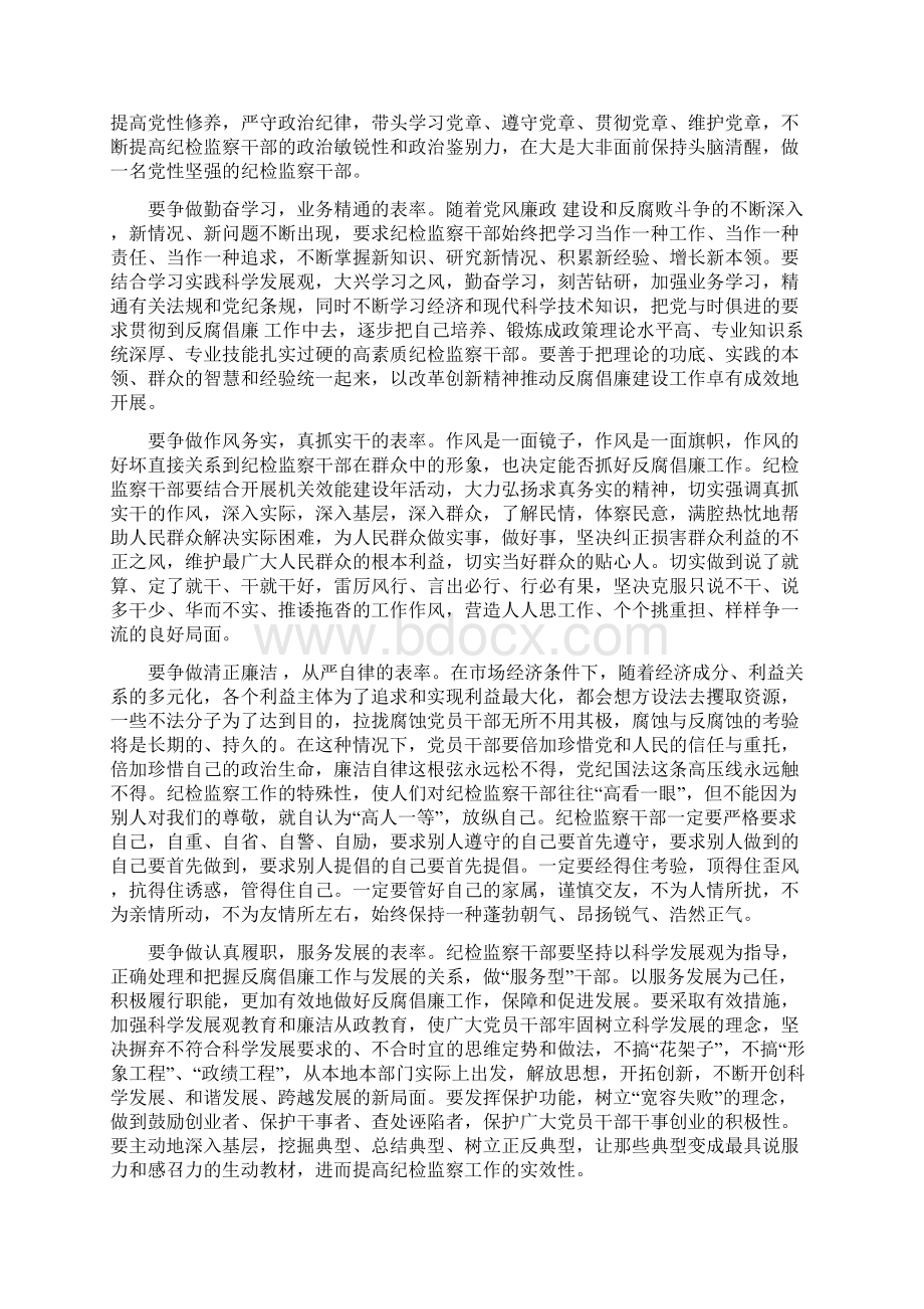 争做五个表率心得体会.docx_第2页