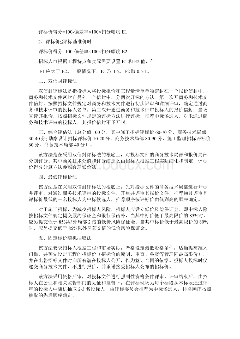 高速公路新建项目招标分类和标段划分标准.docx_第3页