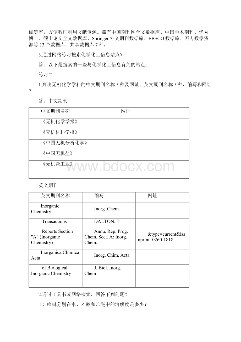 湖北师范学院信息检索作业及答案.docx_第2页