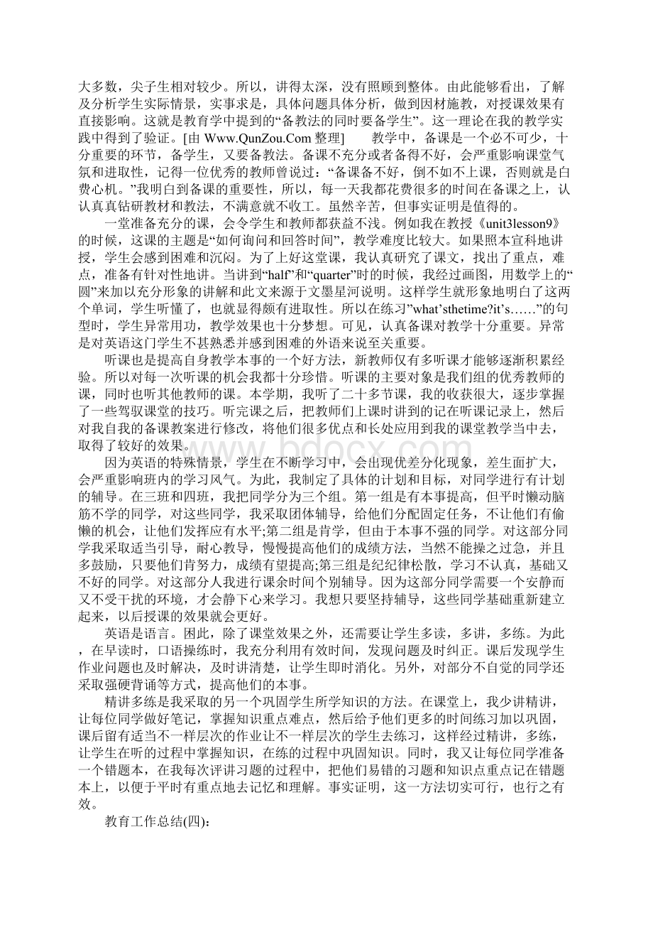 教育教学工作总结Word下载.docx_第3页