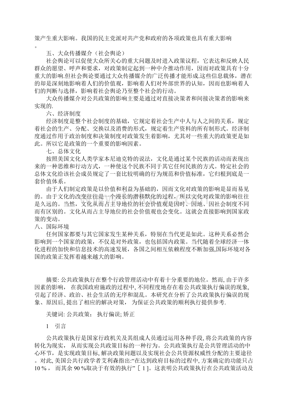 影响公共政策的主要因素.docx_第2页