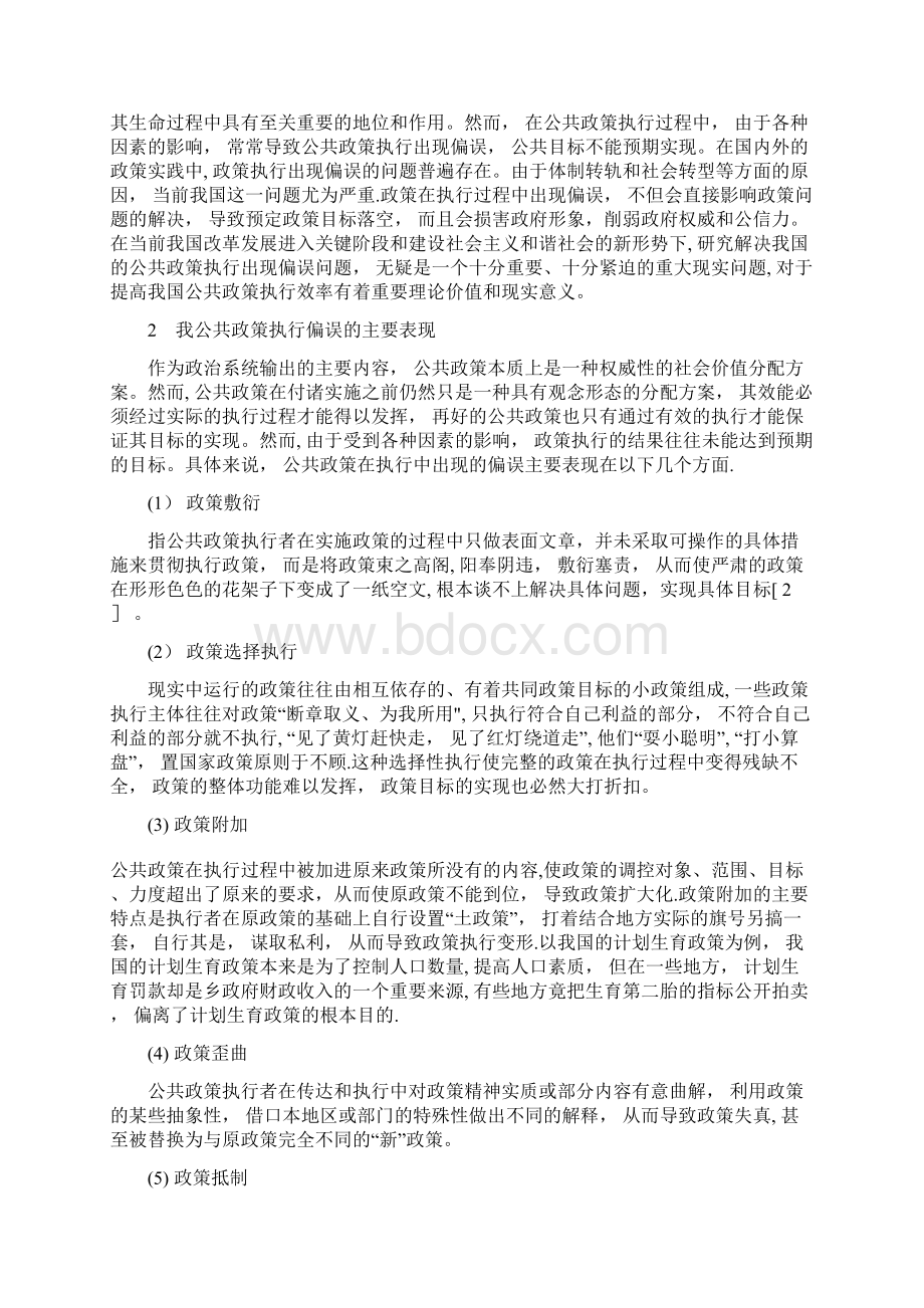 影响公共政策的主要因素.docx_第3页