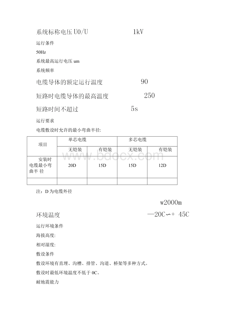 电缆材料技术要求.docx_第2页