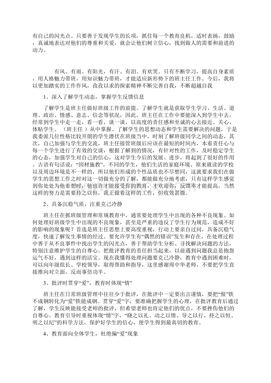 初中班主任工作经验交流发言.docx_第3页