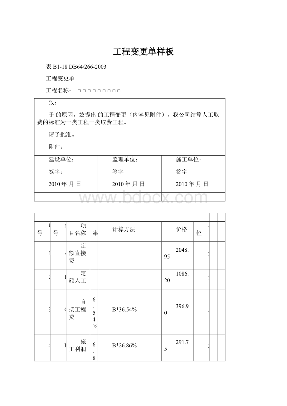 工程变更单样板.docx