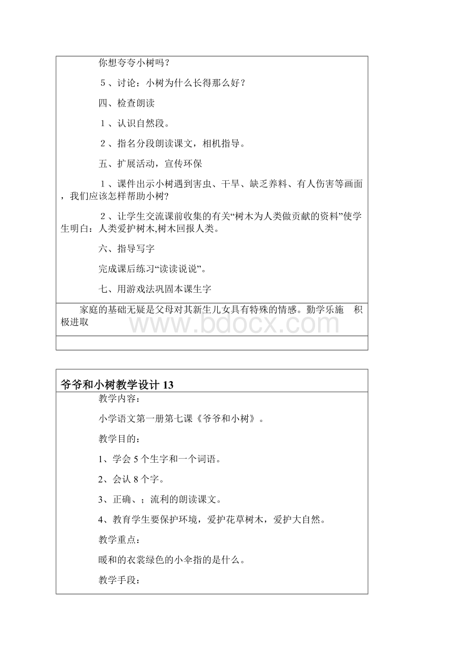 爷爷和小树教学设计Word格式文档下载.docx_第2页