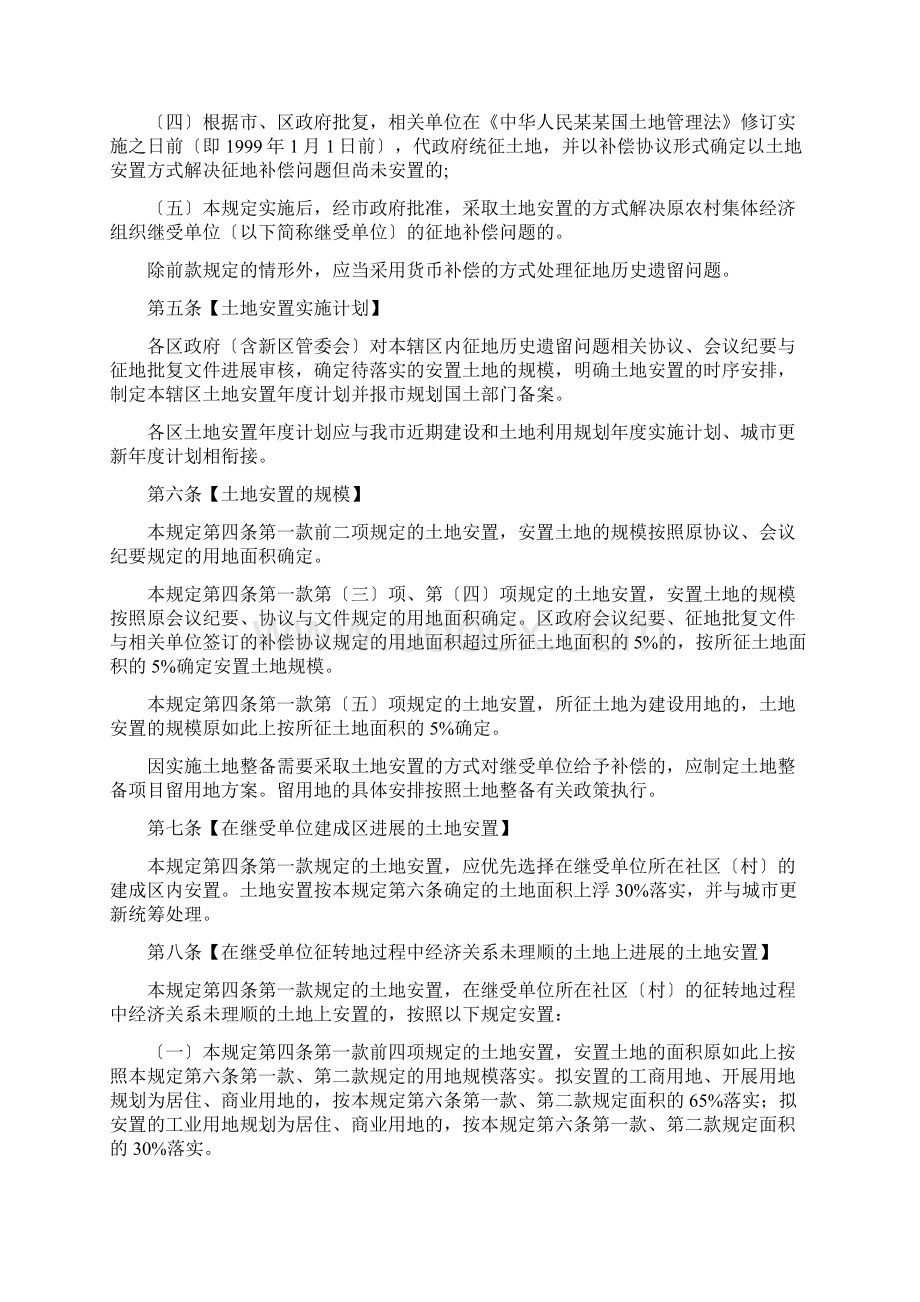 关于某征地历史遗留问题处理和收地补偿地若干规定试行.docx_第2页