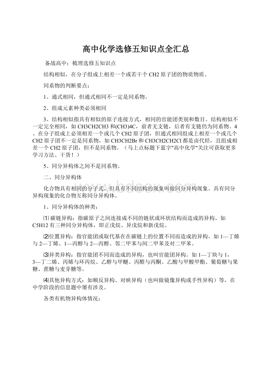 高中化学选修五知识点全汇总.docx_第1页