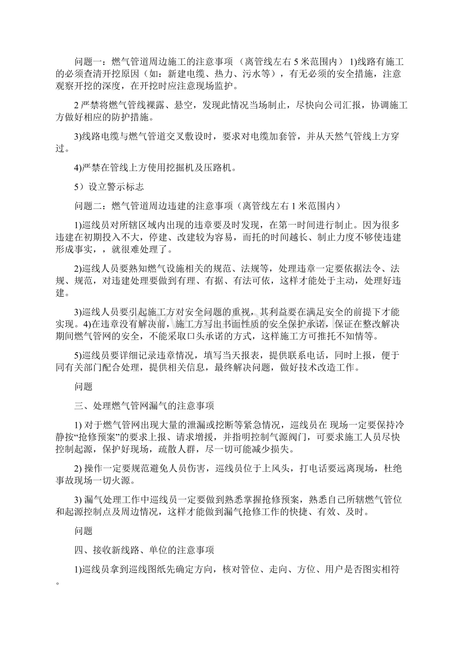 热力巡线员工作总结Word下载.docx_第3页