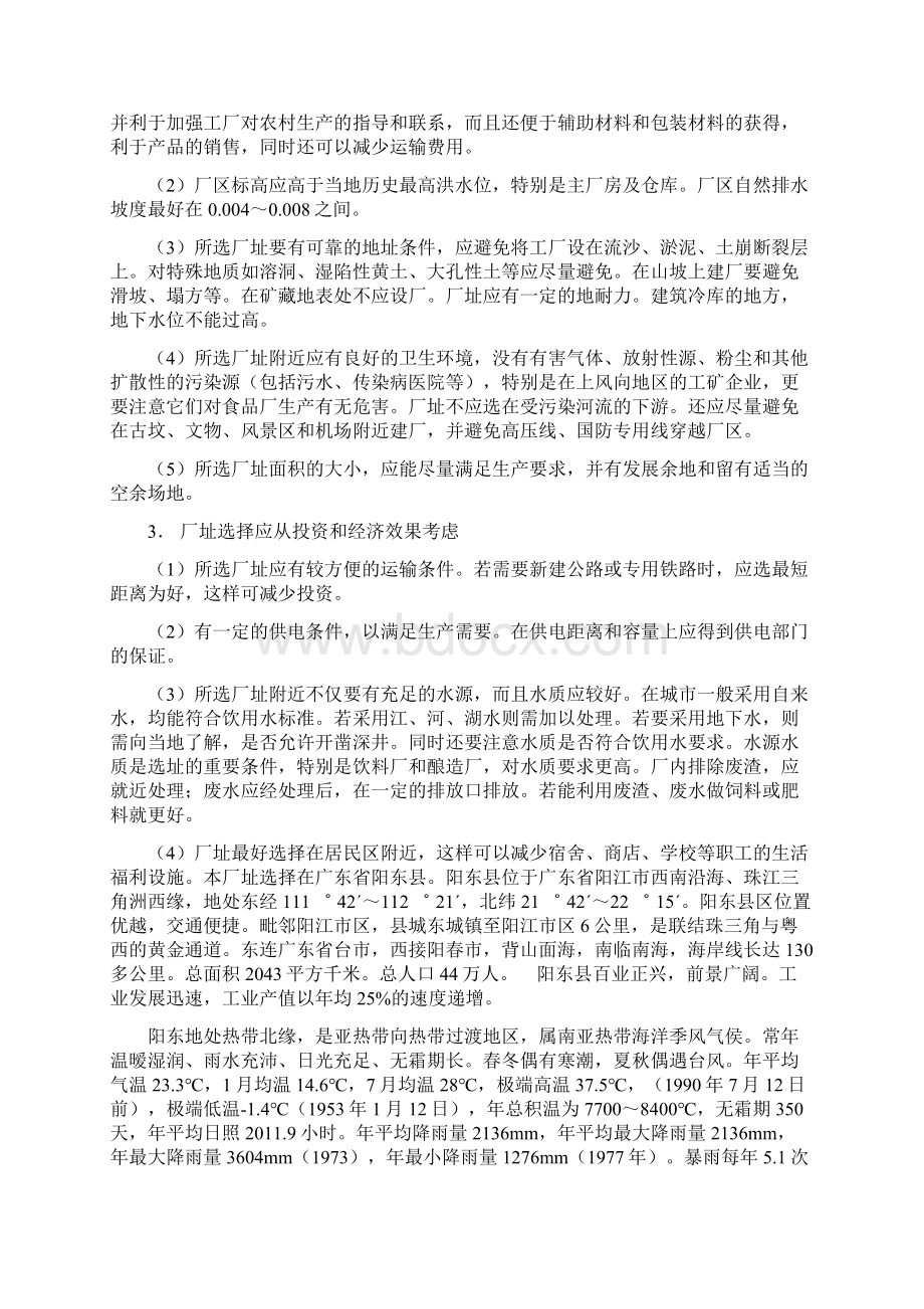 班产6吨的果味酸奶工厂毕业设计Word格式文档下载.docx_第3页