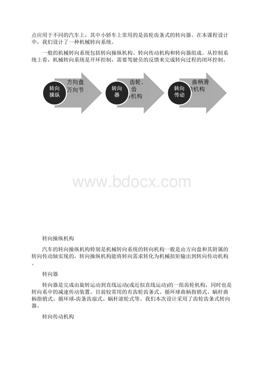 汽车转向机构设计方案.docx_第3页