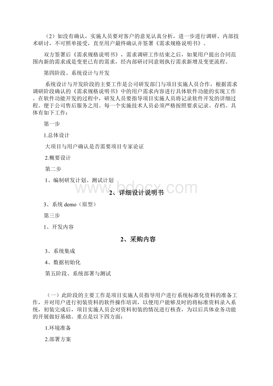 项目实施基本流程正式Word下载.docx_第3页