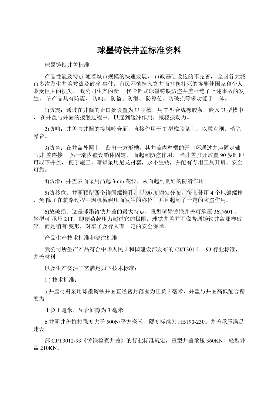 球墨铸铁井盖标准资料.docx